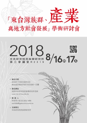 「東台灣族群、產業與地方社會發展」學術研討會 參考圖片1